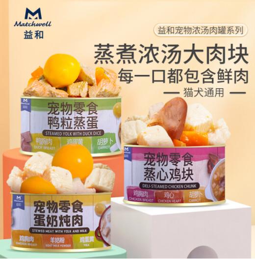 益和狗罐头蒸心鸡块鸭粒蒸蛋宠物零食狗罐头蛋奶炖肉成幼犬湿粮100g*1罐 商品图0