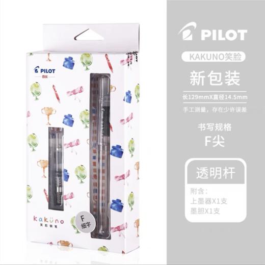 日本PILOT百乐笑脸钢笔FKA-1SR可换墨囊透明小清新kakuno微笑学生男女孩小学生用三四五年级练字用礼物文具 商品图7