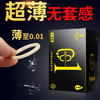 【超薄无套感】舒奈美超薄0.01玻尿酸超零感延时水润滑避孕套持久男用安全套性情趣用品酒店避孕套 商品缩略图9
