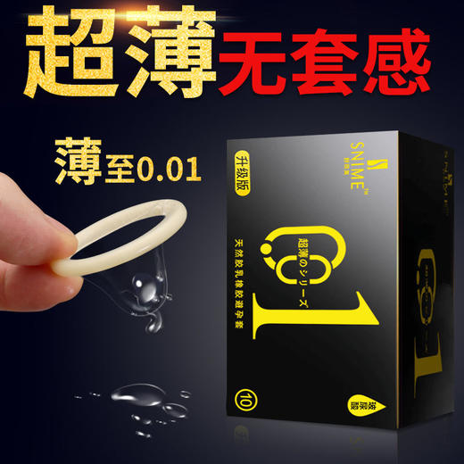 【超薄无套感】舒奈美超薄0.01玻尿酸超零感延时水润滑避孕套持久男用安全套性情趣用品酒店避孕套 商品图9