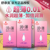 【超薄无套感】舒奈美超薄0.01玻尿酸超零感延时水润滑避孕套持久男用安全套性情趣用品酒店避孕套 商品缩略图6