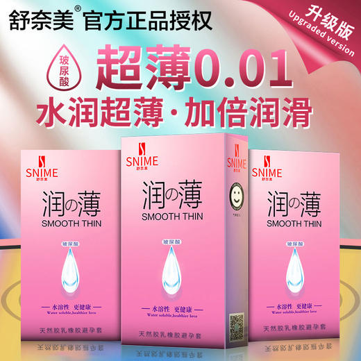 【超薄无套感】舒奈美超薄0.01玻尿酸超零感延时水润滑避孕套持久男用安全套性情趣用品酒店避孕套 商品图6