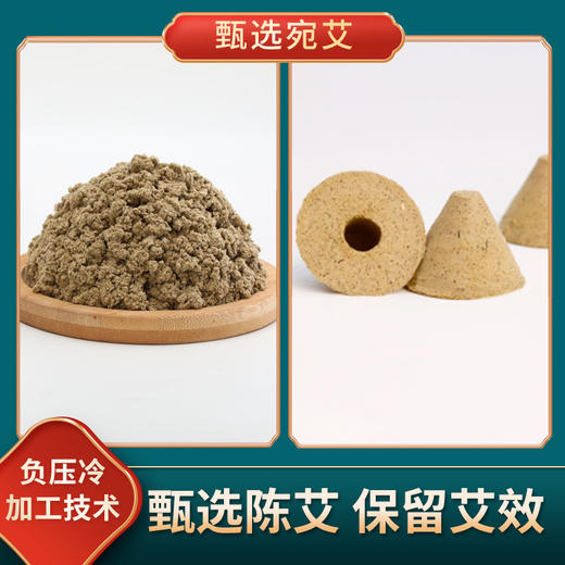 艾塔灸 隔姜灸 锥形陈年艾柱家用防护20粒装 商品图1