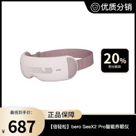 【倍轻松】bero SeeX2 Pro智能养眼仪