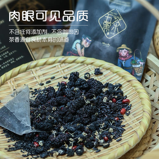 停发】五黑养生茶（黑枸杞+黑桑葚+黑豆+黑米+黑芝麻）12g*7包*3盒[福利品] 商品图3