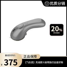 【飞乐思】无线熨斗P3-Suit家用旅行出差好物便携手持无线蒸汽挂烫机