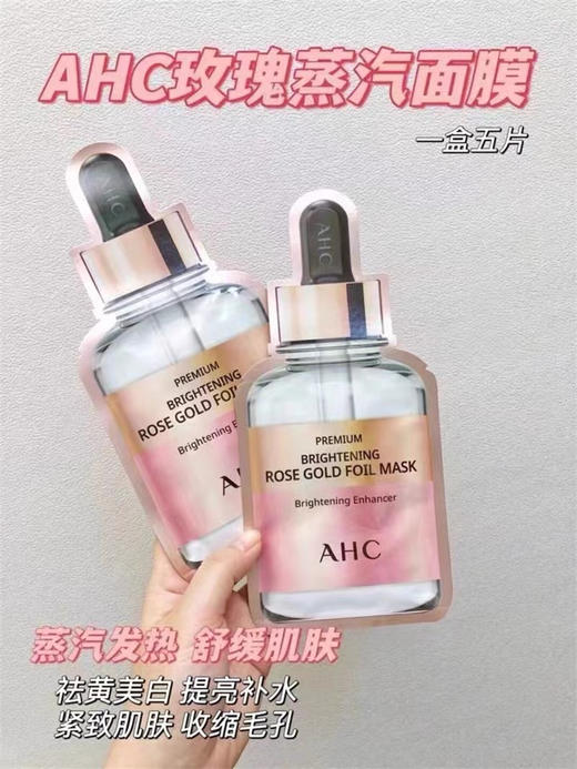AHC新款玫瑰金B5玻尿酸蜂胶水光面膜 5片/盒 补水保湿滋润舒缓锡纸粉金 商品图7