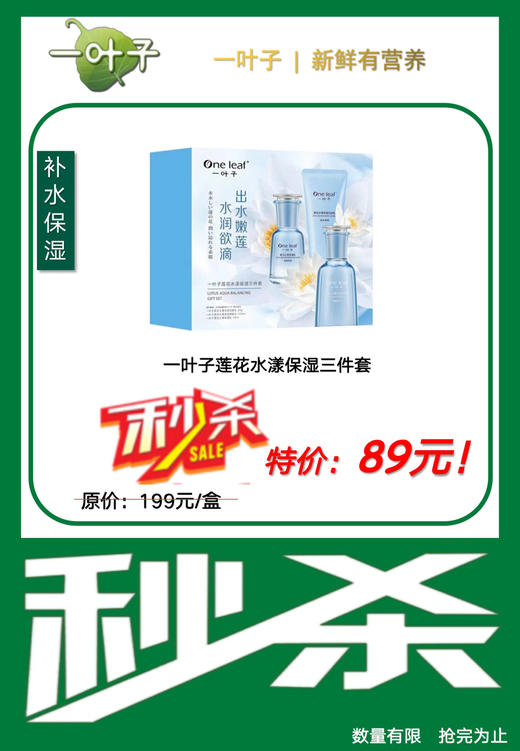 一叶子 莲花水漾保湿三件套护肤品套装补水保湿(外包装轻微磨损)效期26年1月 商品图11