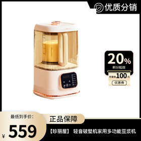 【珍丽屋】 jenniferoom 轻音破壁机家用多功能小型豆浆机加热料理非静音全自动