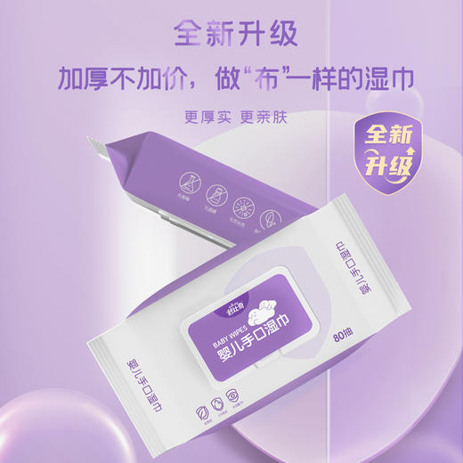 【全新升级】舒比奇婴儿手口湿巾 80抽/包 商品图0