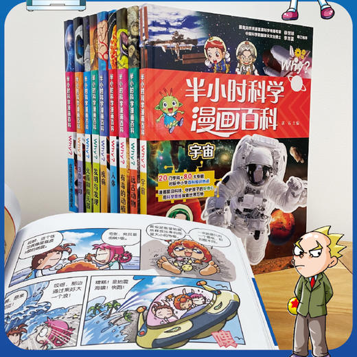 半小时科学漫画百科 有毒的动植物 商品图0