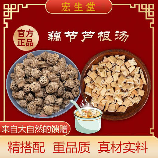 【冬日滋润汤料 手脚冰凉克星】防己黄芪汤 去湿气  去浮肿 藕节芦根汤 无火不燥 鼻血克星 真材实料 品质看得见 商品图1