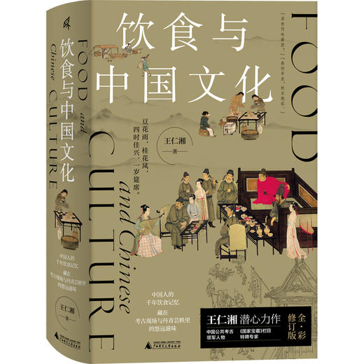 【半山书局】B座14F丨饮食与中国文化 商品图0