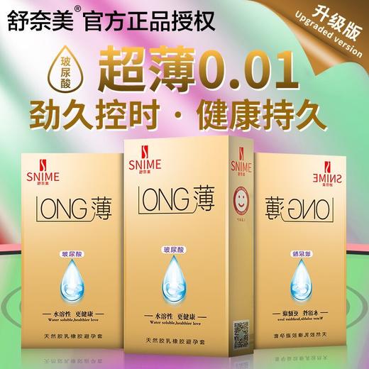 【超薄无套感】舒奈美超薄0.01玻尿酸超零感延时水润滑避孕套持久男用安全套性情趣用品酒店避孕套 商品图4