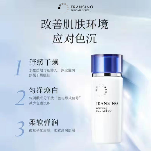 传皙诺美白焕颜乳液（新包装)100ml 商品图2