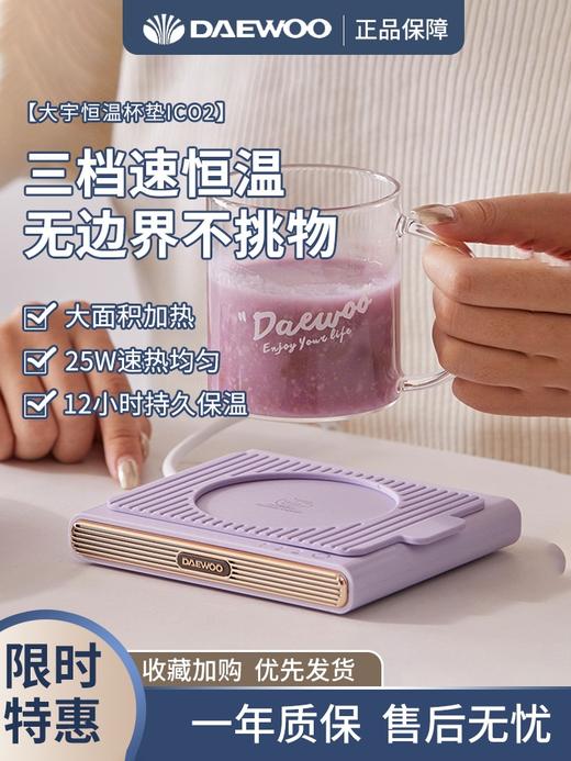 【韩国大宇恒温杯垫】【新款】加热杯垫55度暖暖杯垫保温杯子办公室家用热牛奶神器 商品图0