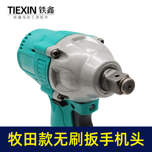 【货号05834】牧田款无刷扳手机头锂电无刷扳手机头总成配牧田款电池 商品图2