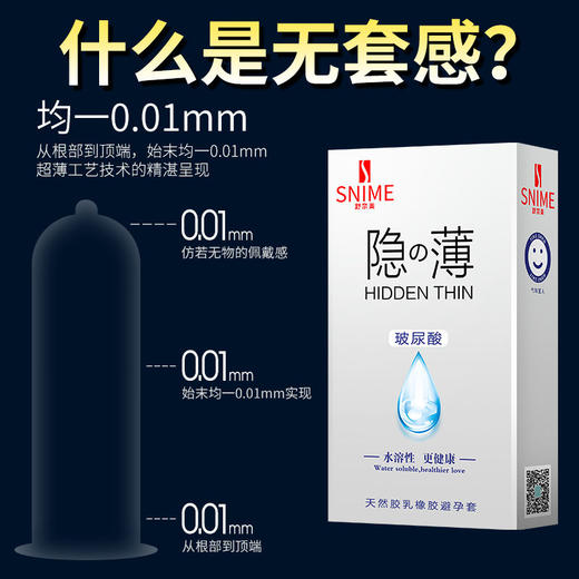 【超薄无套感】舒奈美超薄0.01玻尿酸超零感延时水润滑避孕套持久男用安全套性情趣用品酒店避孕套 商品图3