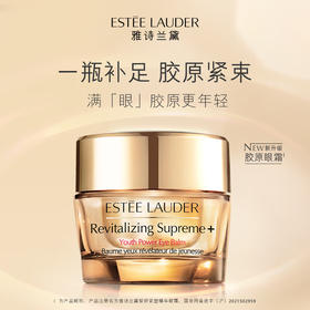 【品牌热卖】Estee Lauder雅诗兰黛新款金瓶智妍眼霜15ml