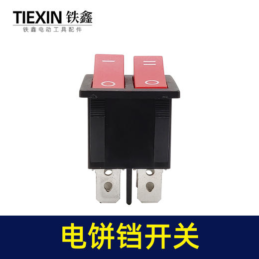 【货号00931】电饼铛开关4脚两档双联排电源按钮开关双面加热煎饼机开关 商品图3