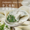 停发】5分钟轻松出餐 全家老小都爱吃 珍味小梅园 馄饨组合10包（芥菜大馄饨+鲜肉小馄饨）[福利品] 商品缩略图2