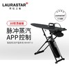 瑞士原装进口 LAURASTAR  SMart U  增压蒸汽熨烫系统 商品缩略图0