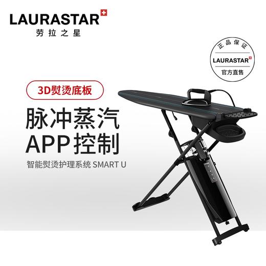 瑞士原装进口 LAURASTAR  SMart U  增压蒸汽熨烫系统 商品图0