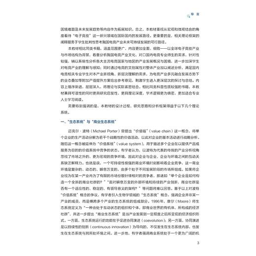 中国电子竞技产业文化概论 商品图2