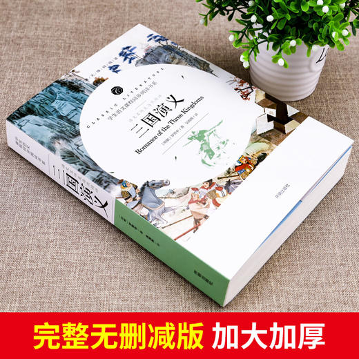 语文名师吴海燕精评 三国演义 商品图3