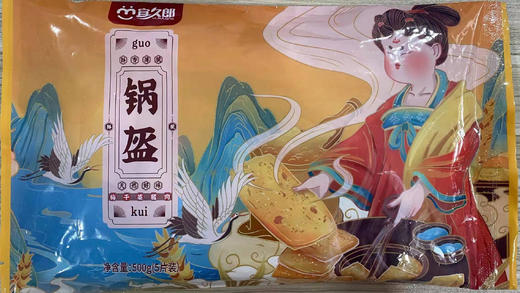 【宜昌助农馆】宜久郎  早餐冷冻半成品速食 梅干菜猪肉锅盔500g*2袋（共10片） 商品图4