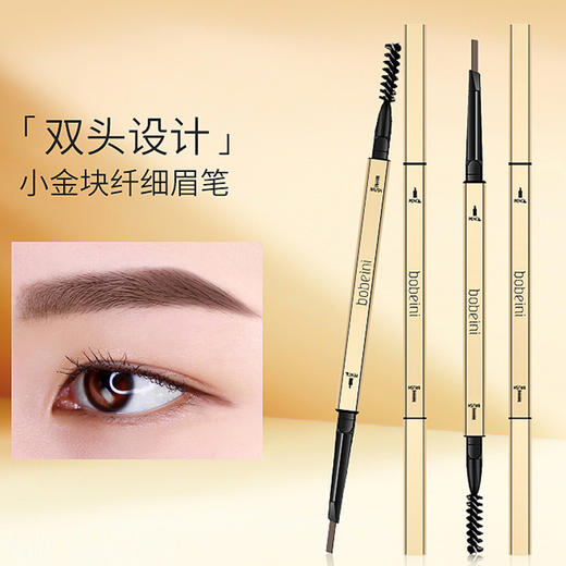 小金筷双头眉笔 商品图0