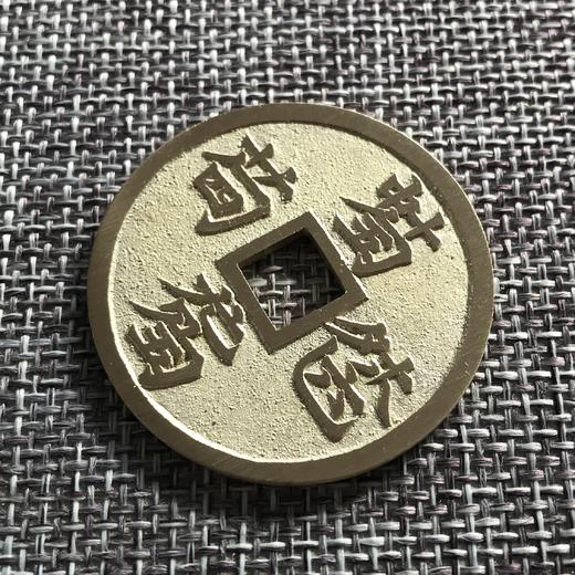 中国当代工艺民俗钱币 铜钱 花钱 压胜钱 吉语钱 琴瑟之友 古琴谱 商品图3