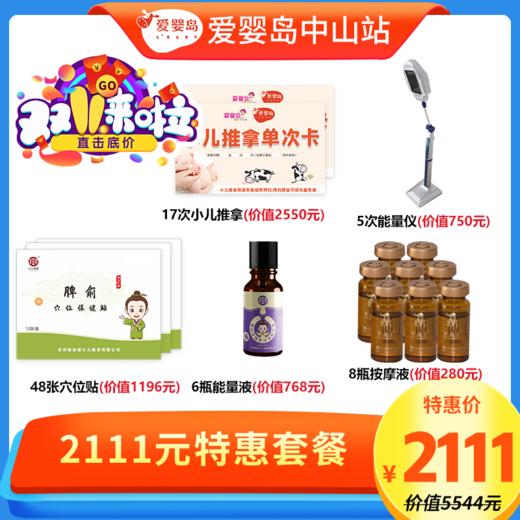 2111元特惠套餐 商品图0