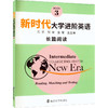 新时代大学进阶英语长篇阅读 3 商品缩略图0