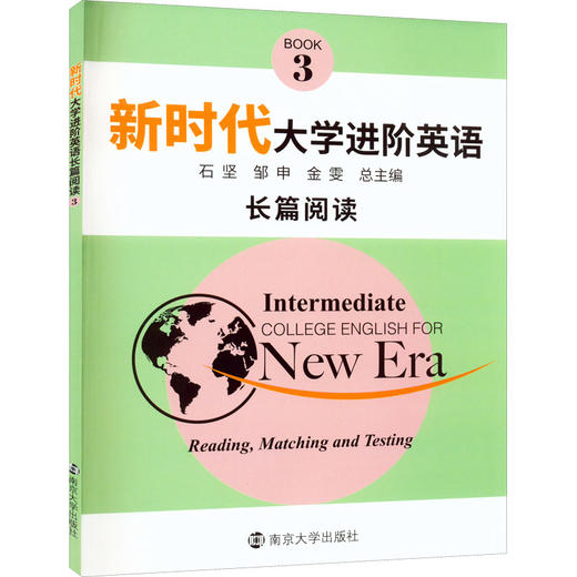 新时代大学进阶英语长篇阅读 3 商品图0