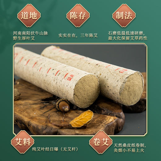 容德“有”艾条  陈放3年+艾条  纯艾叶石磨碾压  桑皮纸卷制  低温萃取  15斤纯艾叶提纯出1斤艾绒 商品图2
