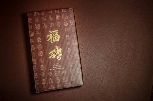 豐普古茶 2019 福砖 一公斤装 传统的熟香气 商品图2