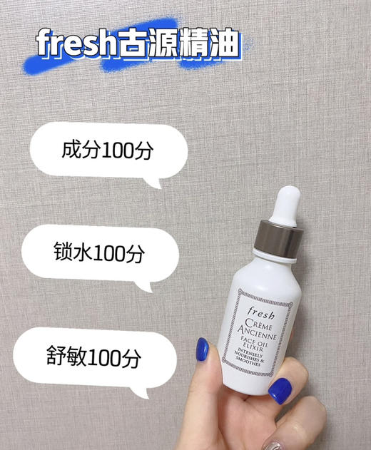 限时折扣！Fresh 古源修护传奇精华油30ml 商品图3