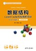数据结构LeetCode在线编程实训（C/C++语言）——全程视频讲解版 商品缩略图0