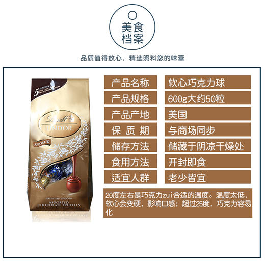 【一般贸易进口】美国进口Lindt Lindor瑞士莲软心巧克力球5种口味混装600g 商品图3