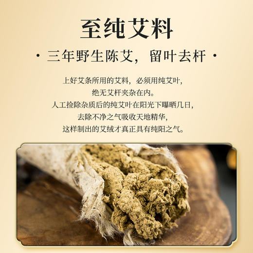 容德“有”艾条  陈放3年+艾条  纯艾叶石磨碾压  桑皮纸卷制  低温萃取  15斤纯艾叶提纯出1斤艾绒 商品图3