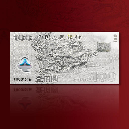 【预定】千禧龙钞纯银微缩珍藏版 商品图2