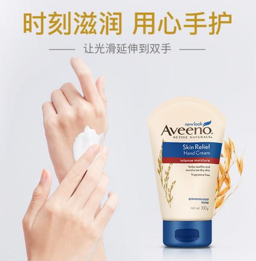 美国Aveeno Baby艾维诺天然燕麦成人舒缓手霜-100g  版本随机发货 商品图1