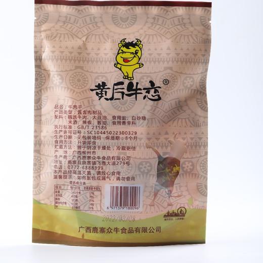 黄后牛恋牛肉干 80g/袋 商品图7