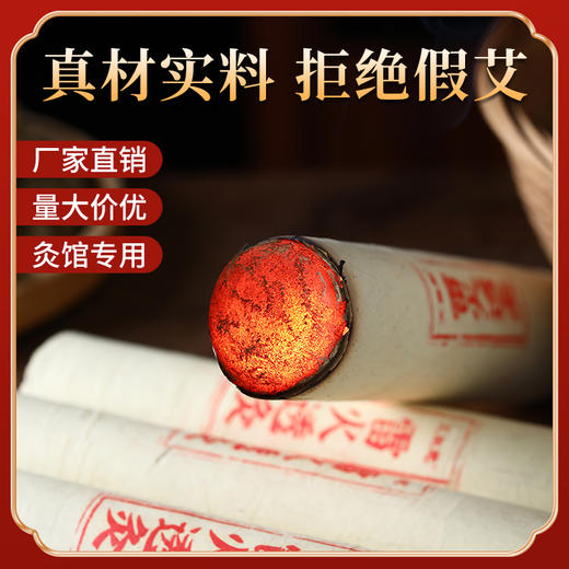 陈年艾绒 4cm雷火透灸艾绒纸卷制 5支装 商品图1