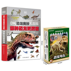 预售11.30 DK恐龙竞技大百科：哪种恐龙更厉害 