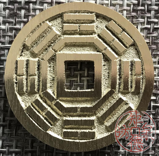 中国当代工艺民俗钱币 铜钱 花钱 压胜钱 吉语钱 山鬼 八卦 商品图3