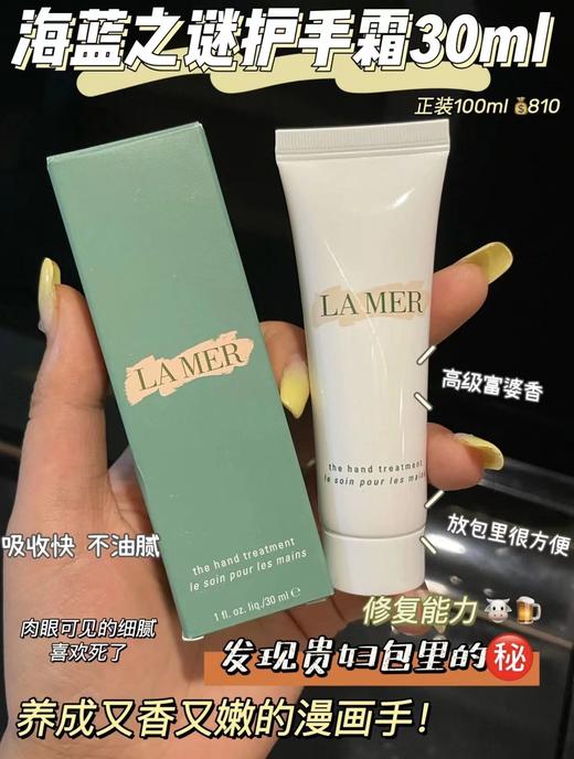 LAMER/海蓝之谜护手霜30ml中样 修护细滑肌肤 润手霜滋润保湿伴手礼 商品图0