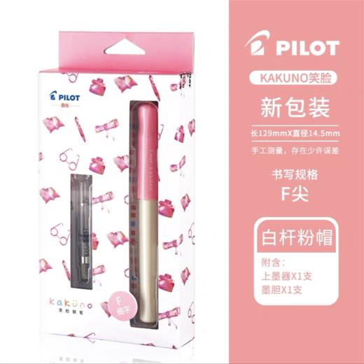 日本PILOT百乐笑脸钢笔FKA-1SR可换墨囊透明小清新kakuno微笑学生男女孩小学生用三四五年级练字用礼物文具 商品图11