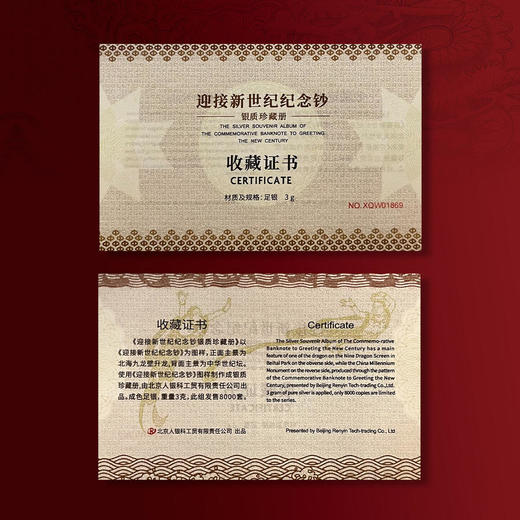 【预定】千禧龙钞纯银微缩珍藏版 商品图6